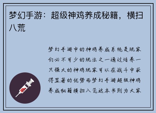 梦幻手游：超级神鸡养成秘籍，横扫八荒