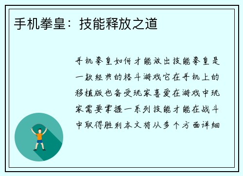 手机拳皇：技能释放之道