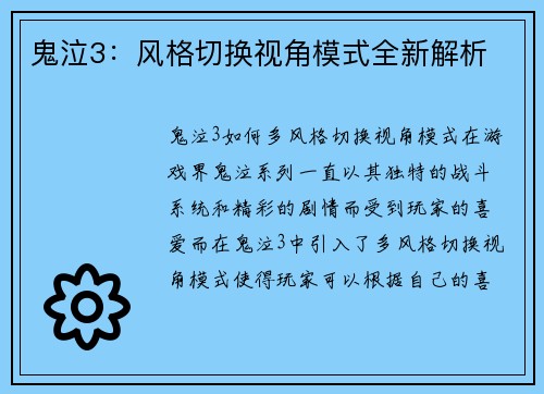 鬼泣3：风格切换视角模式全新解析