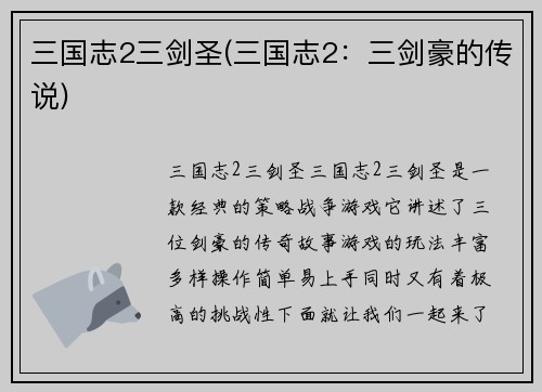 三国志2三剑圣(三国志2：三剑豪的传说)